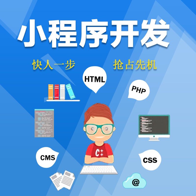 微信小程序：电商营销的利器